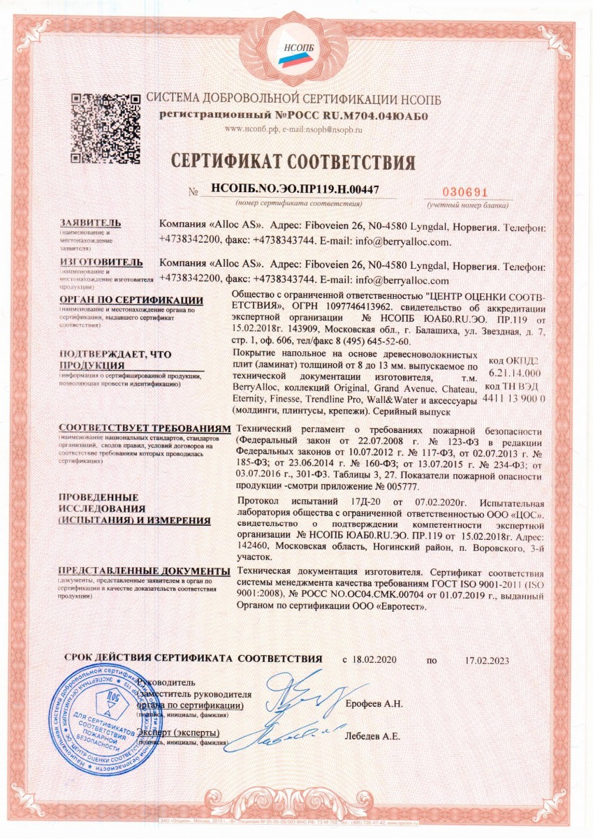 Alloc Сертификат соответствия 1